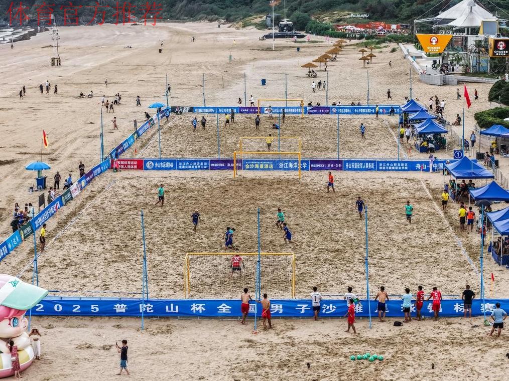 第二届全国女子沙滩足球锦标赛舟山开赛 第二届全国女子沙滩足球锦标赛舟山开赛