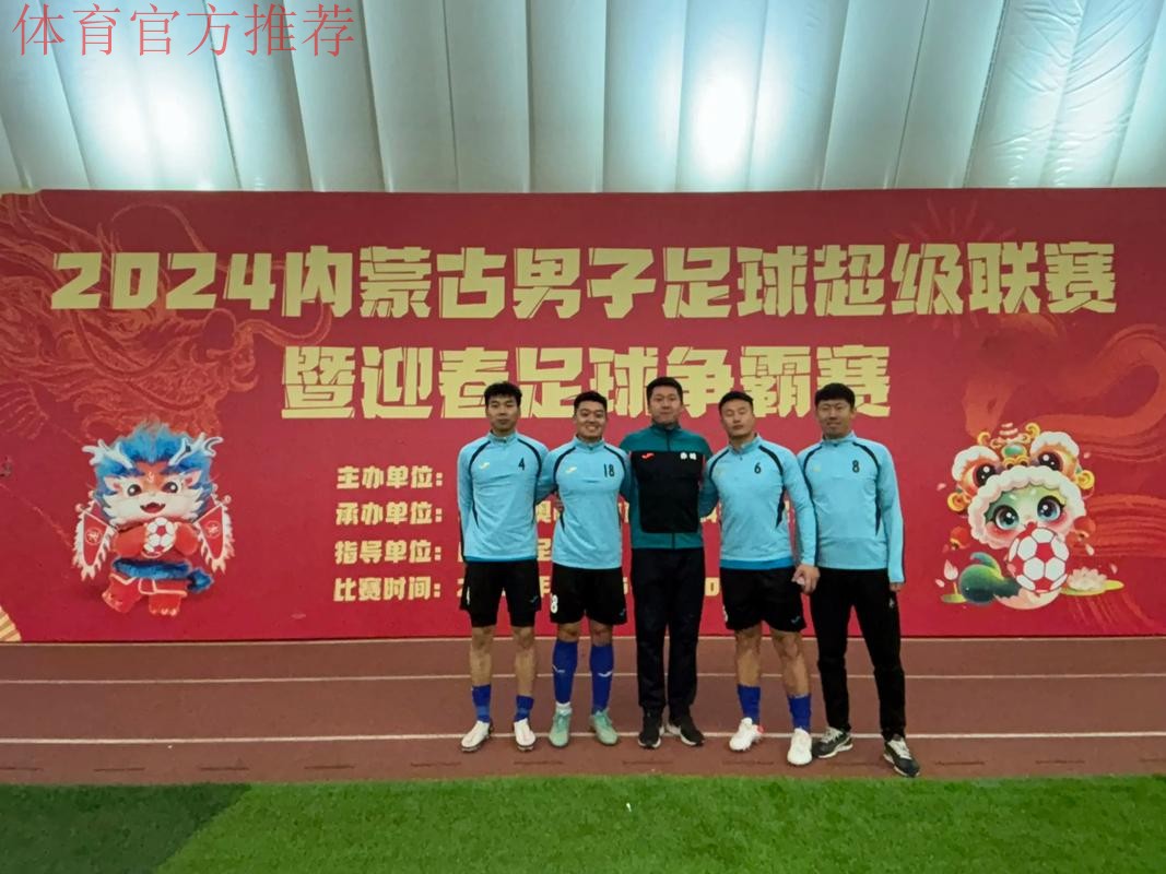蒙古国足协代表团访问内蒙古调研足球发展情况 蒙古国足协代表团访问内蒙古调研足球发展情况