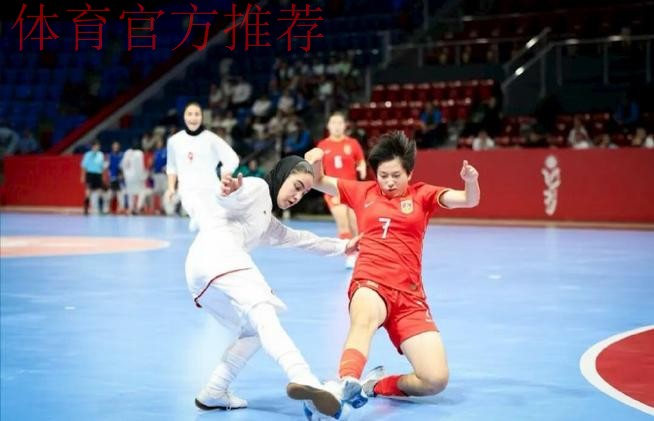 巴林亚青会五人制足球女子组落幕 中国队收获银牌 巴林亚青会五人制足球女子组落幕 中国队收获银牌