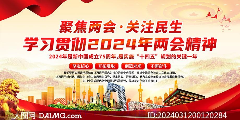 中国篮协学习贯彻全国两会精神